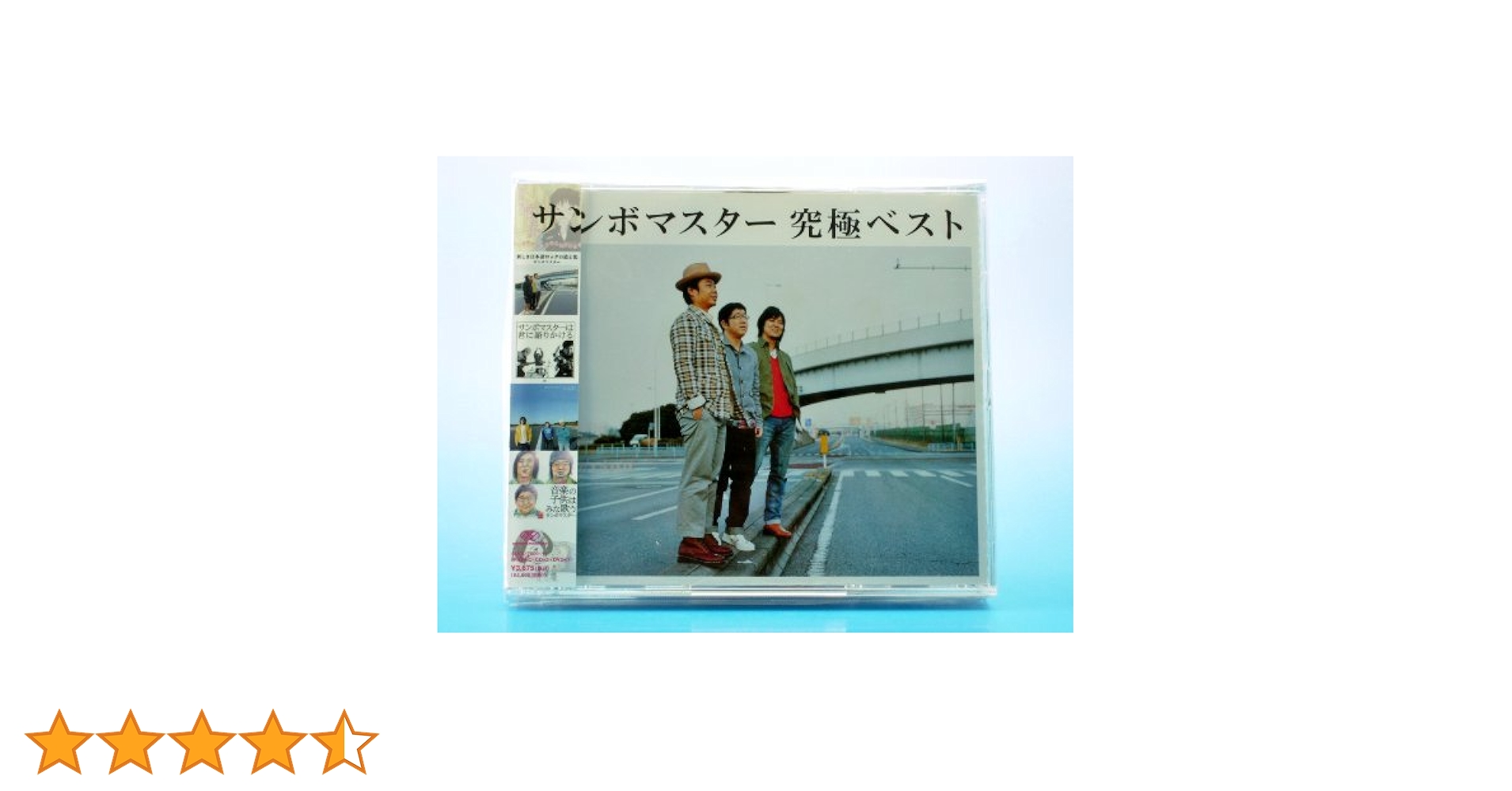 Amazon.co.jp: サンボマスター 究極ベスト(初回限定盤)(DVD付